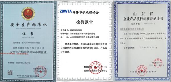 反渗透膜阻垢剂相关证书
