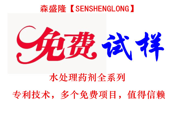 碱式RO膜阻垢剂SL810免费样品试样