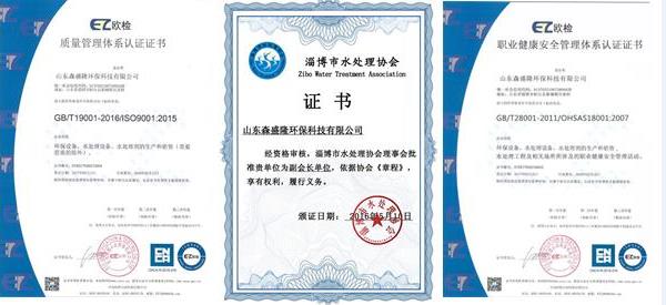SSL/森盛隆反渗透停运保护剂/杀菌剂厂家证书