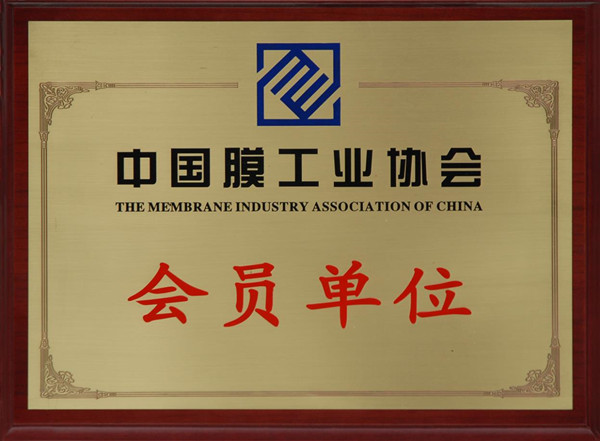 SSL/森盛隆中国膜工业协会会员单位